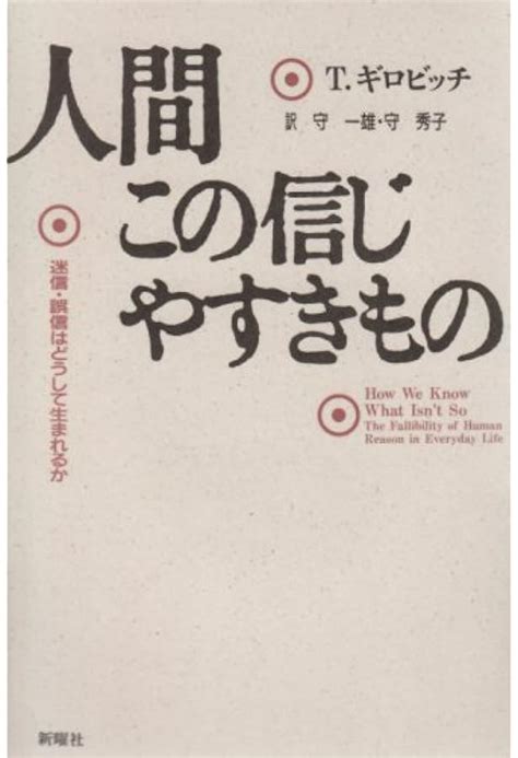 迷信的人|迷信はどうしてできるのですか？ 